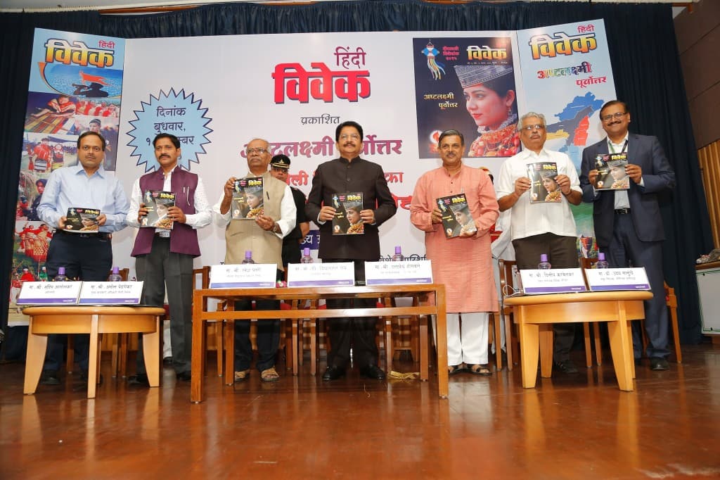 Dr. Uday Salunkhe Speaks At A Conclave On Rising North-East India